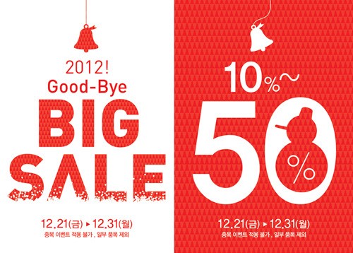 소망화장품, 최대 50% 할인 연말맞이 빅 세일 진행
