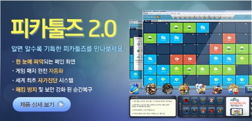 미디어웹, PC방 PC관리 시스템 피카툴즈 2.0 출시