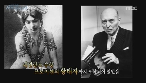 서프라이즈 마타하리, 전쟁에 희생돼?
