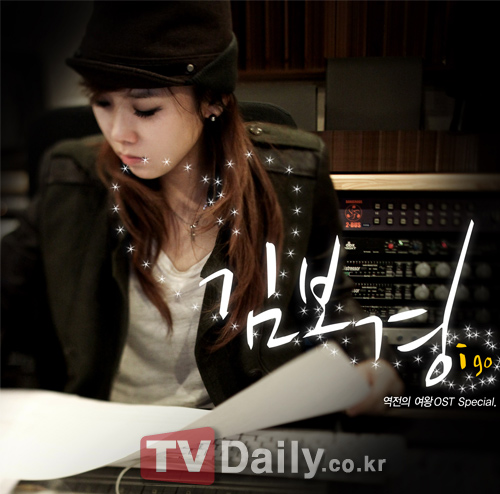 슈퍼스타 K 김보경, 역전의 여왕 OST로 정식 가수  데뷔