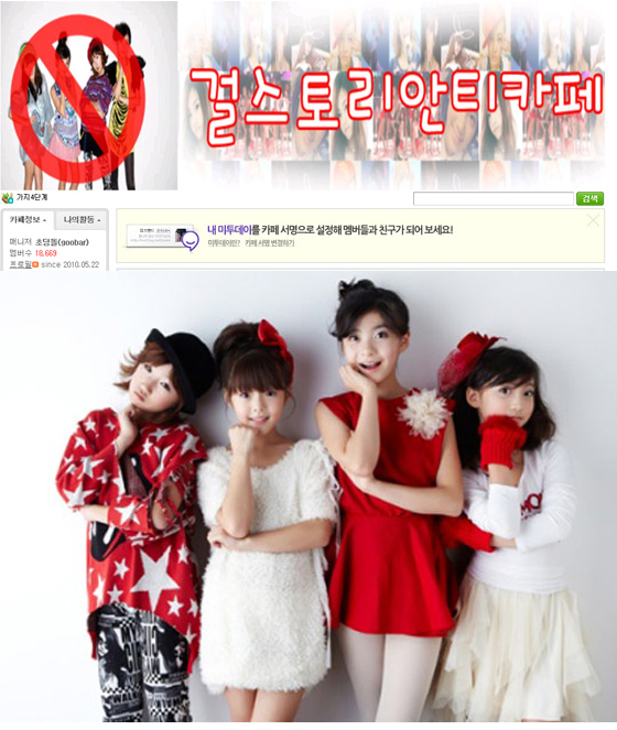 걸스토리, 안티카페 회원 1만8천명.. 10세 미성년자 상업화 우려