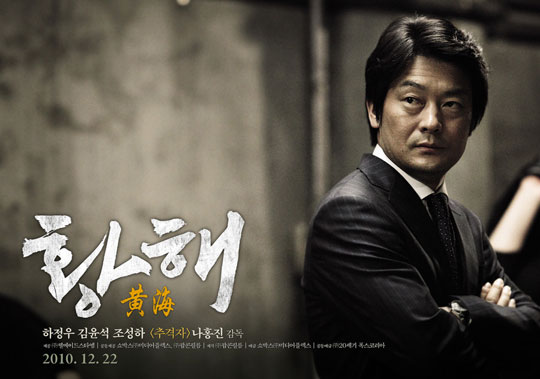 황해 조성하, 충무로 다크호스로 급부상 송새벽 추격자?