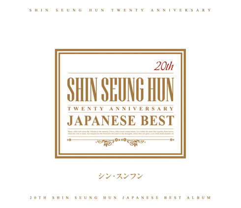 신승훈, 일본 베스트 앨범 JAPANESE BEST 29일 국내 발매