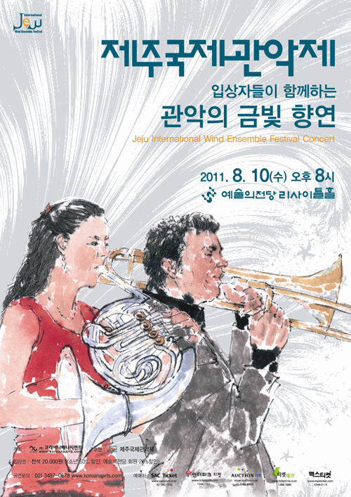 제주국제관악제, ‘관악의 금빛 향연 음악회 열어