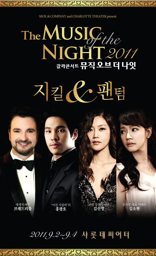 뮤지컬 지킬앤하이드-오페라 유령 배우 4人 한 자리에