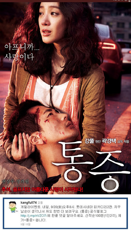 강풀, 영화 통증 게릴라 시사 개최 2분 만에 이벤트 종료
