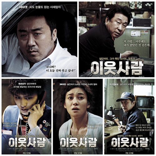 이웃사람, 호기심 자극 캐릭터 5인 포스터 공개