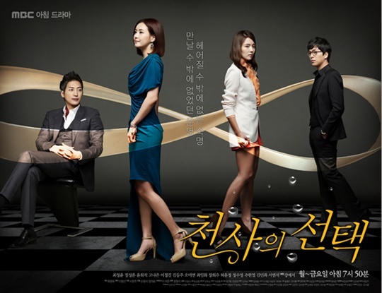 천사의선택 연장, 140회로 종영한다
