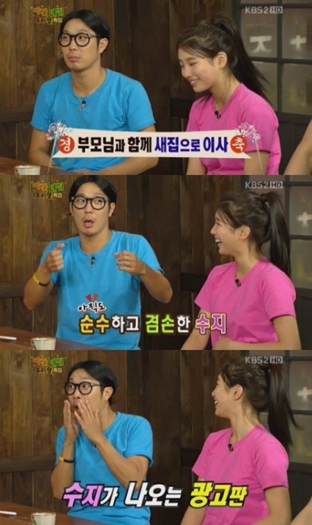 해피투게더3 하하 연애담-수지 효과 힘입어 시청률 UP