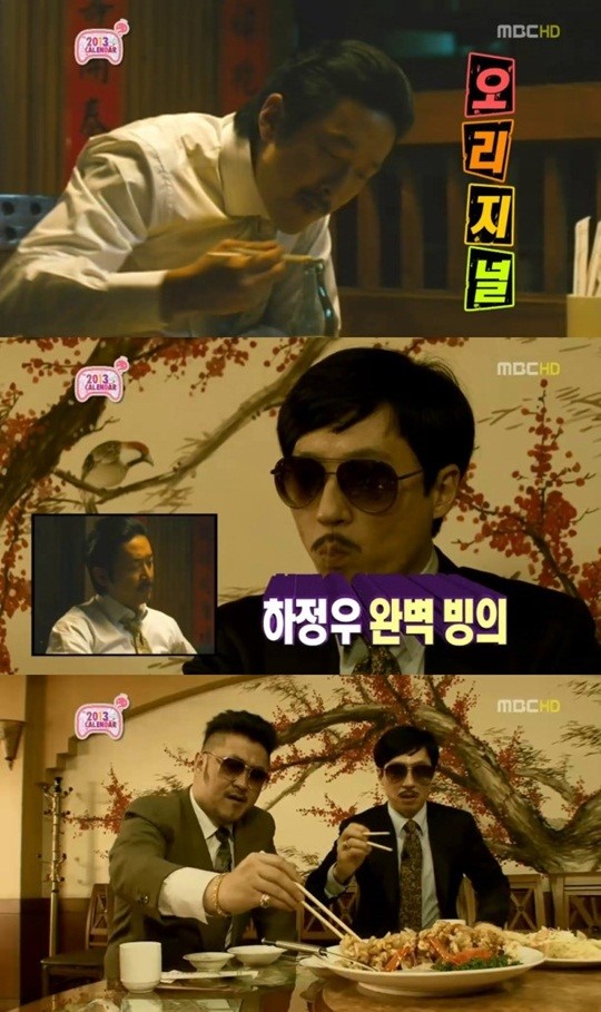 ‘무한도전’ 유재석 데프콘, 하정우 완벽빙의 “살아있네”