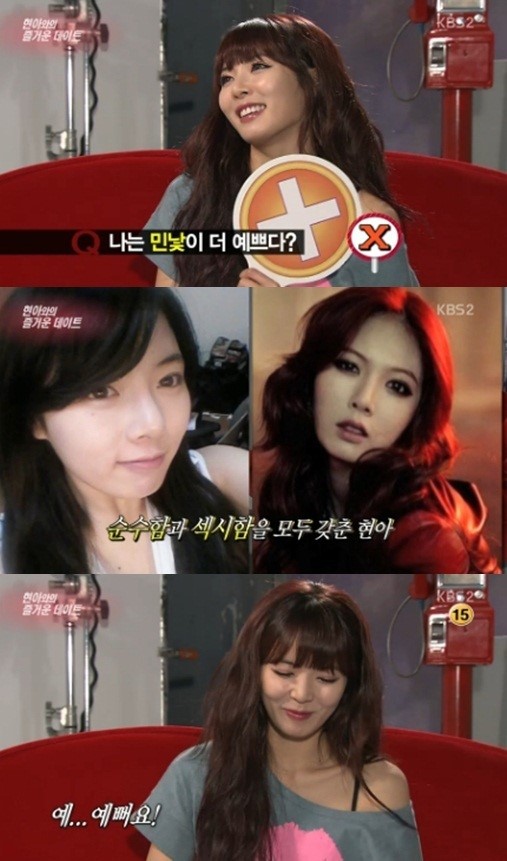 현아 미모자신감 민낯-메이크업 후 모두 예쁘다 수줍 고백