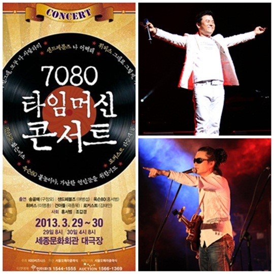 7080 타임머신 콘서트, 7080세대 지친 마음 위로 나선다