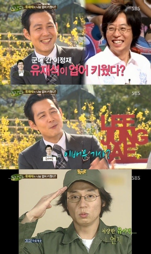 ‘힐링캠프’ 이정재, 유재석과 군대 동기 “날 업어 키웠다”