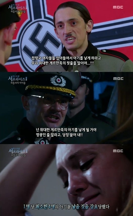 서프라이즈, 강제 임신으로 태어난 ‘히틀러의 아이들’ 레벤스보른