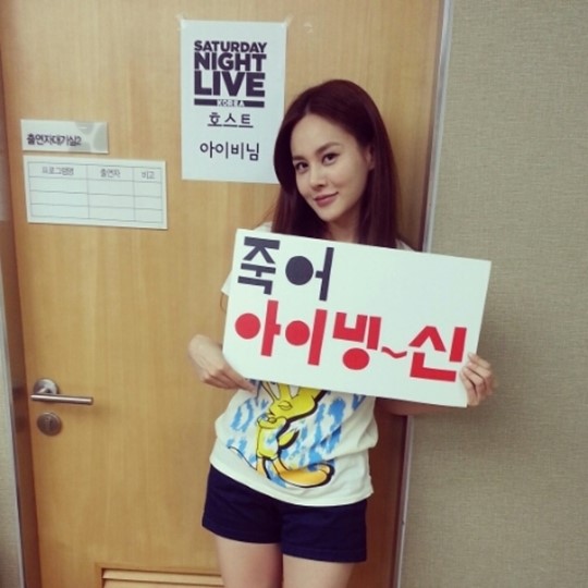 아이비, 알고보니 아이빙신? 털털한 매력 돋보이는 코믹 설정샷