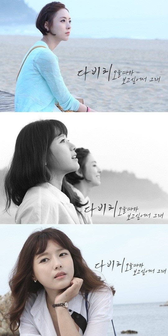 이다희·오지은, 다비치 오늘따라 보고싶어서 그래 뮤비 출연