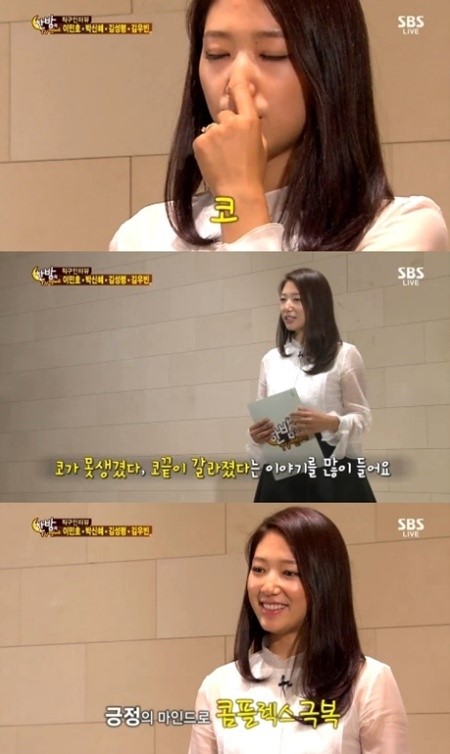 한밤 박신혜 코 콤플렉스, 성형수술도 생각했다