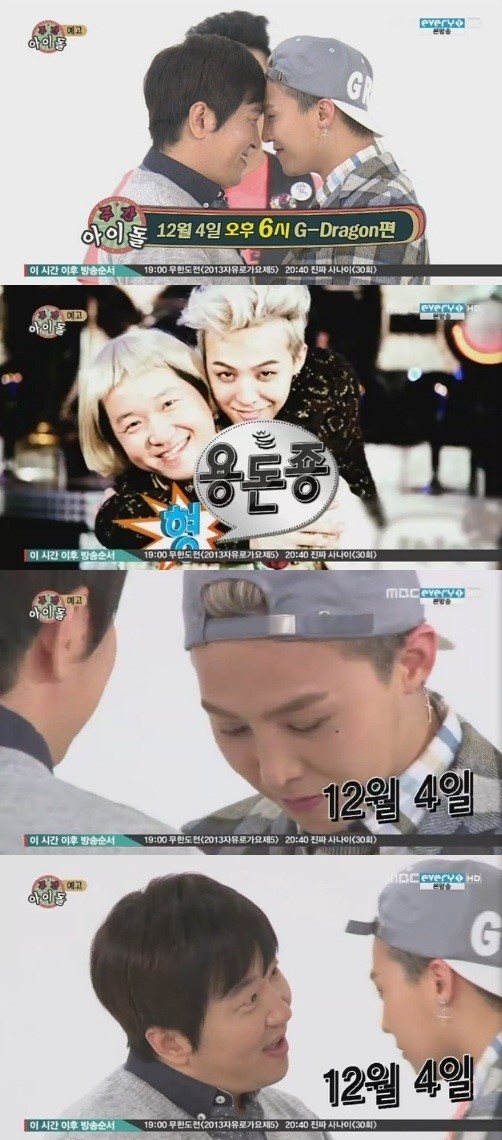 주간아이돌 지드래곤 예고편, 정형돈과 앙드레김쇼 이마포즈