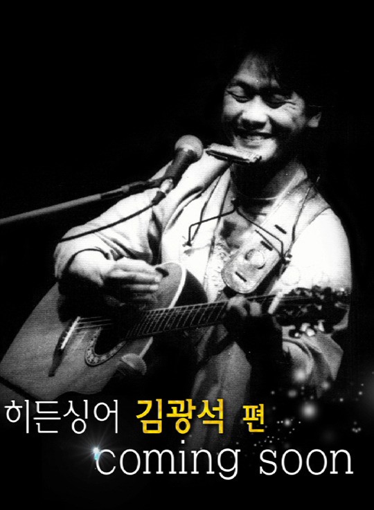히든싱어2 故 김광석 특집, 가장 듣고 싶은 노래 1위 서른즈음에