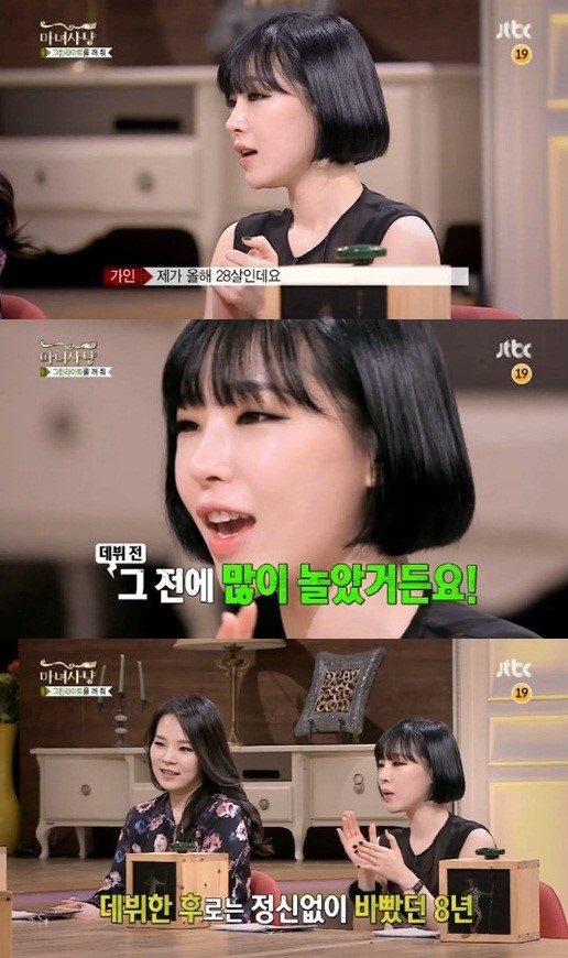 가인 마지막 연애 1년 전, 데뷔 8년 간 너무 바빴다 (마녀사냥)
