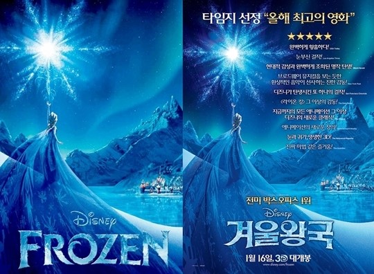 겨울왕국 포스터, 미국 vs 한국 비교 조금 다르네