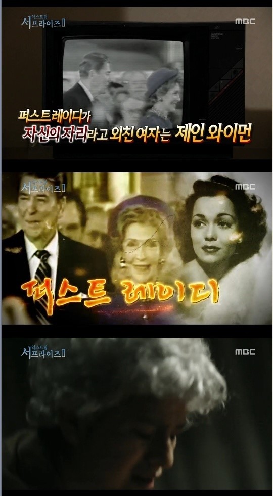 미국 대통령 로널드 레이건과 제인 와이먼의 어긋난 운명 (서프라이즈)