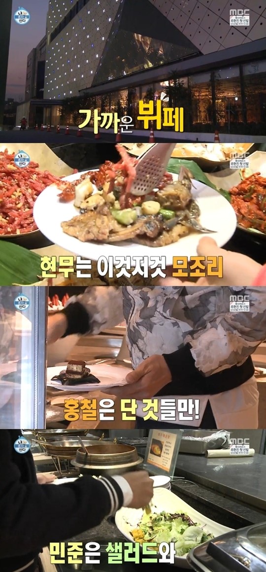 나혼자산다 뷔페 찾은 혼자남들, 음식 취향도 각양각색
