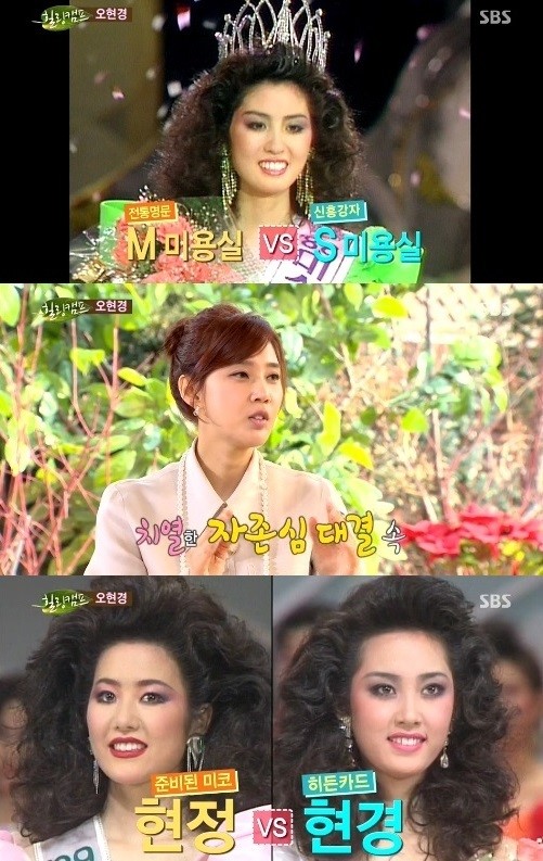오현경 고현정 미스코리아 진 막강한 후보, 나는 혜성처럼 등장