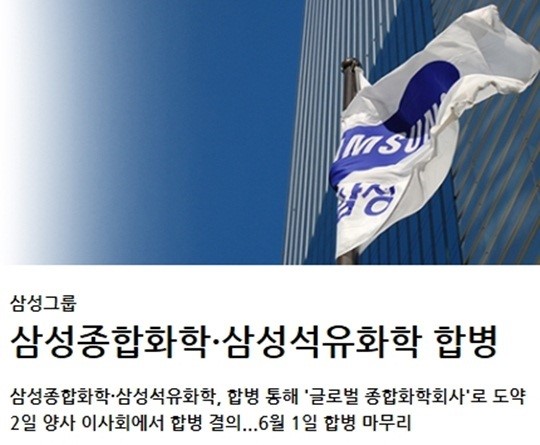 삼성종합화학, 삼성석유화학 흡수 합병…사명은 삼성종합화학