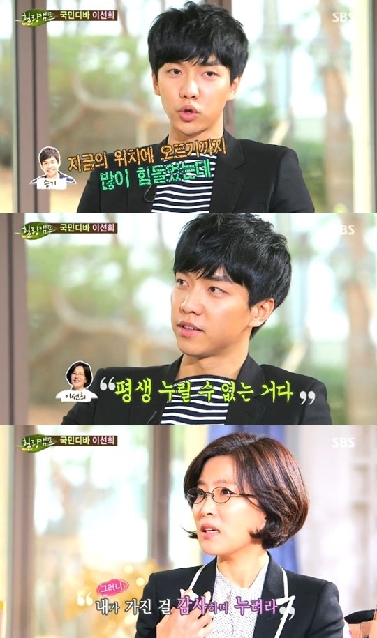 ‘힐링캠프’ 이승기 “이선희 연예인 철학, 평생 누릴 수 없는 것”