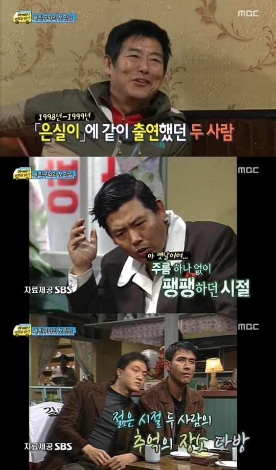 ‘아빠어디가’ 성동일-정웅인, ‘은실이’ 시절 ‘풋풋한 두 청년’