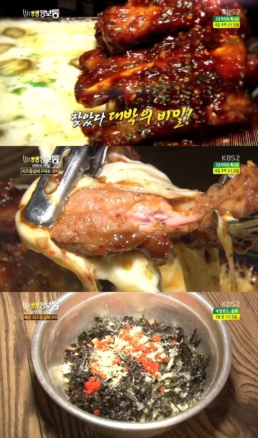 생생정보통 치즈등갈비 구이+고추냉이가루 주먹밥 역시 대박