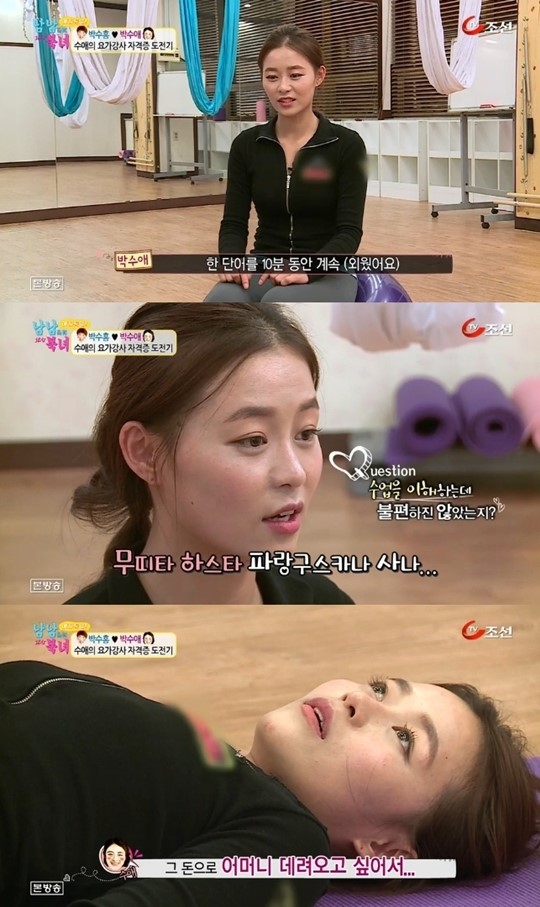 남남북녀 박수애, 요가강사 도전 북에 계신 어머니 모셔오고 싶다