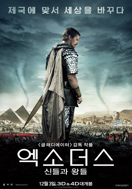 엑소더스: 신들과 왕들 크리스찬 베일, 스페셜 포스터 속 카리스마 시선 집중