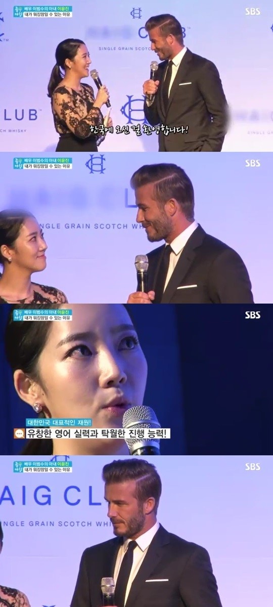 이윤진, 베컴 통역 능수능란 진행…베컴 함박웃음으로 답례(좋은아침)