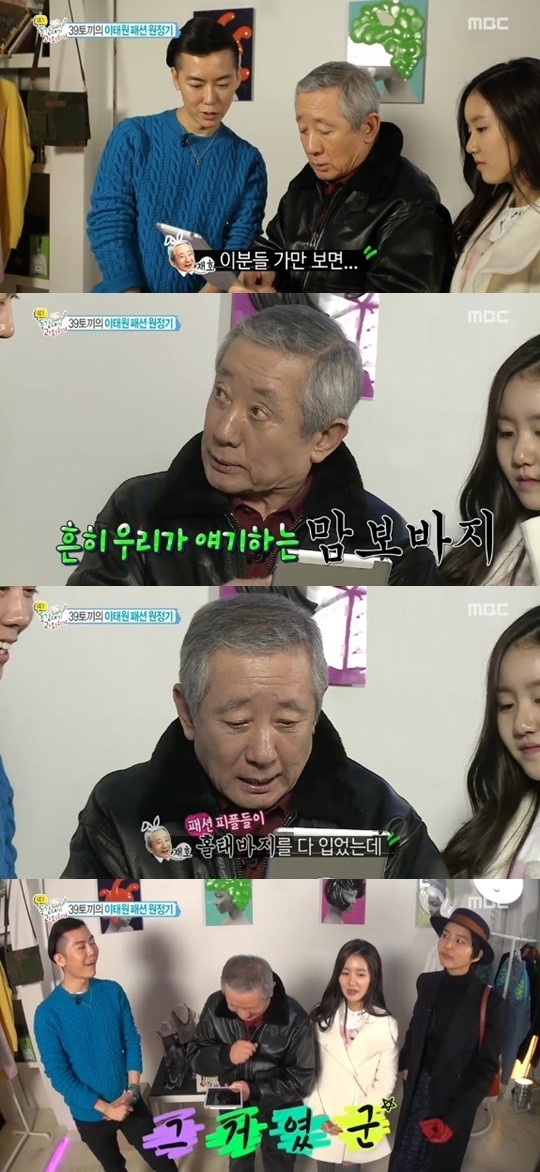 송재호 홀태바지 추억의 패션용어, 빵 터지는 그 의미는?(띠동갑내기 과외하기)
