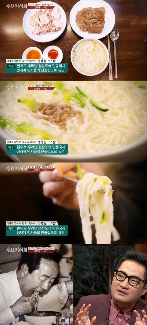 수요미식회 국시집, 김영삼 전 대통령 비롯 정재계 인사들의 단골집