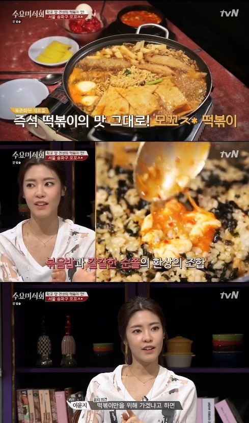 수요미식회 이윤지, 송파구 모꼬지에 방문…떡볶이보다 볶음밥