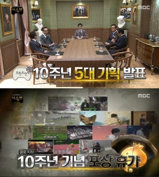무한도전 10주년 5대기획 포상휴가 5월 중 떠날 예정…나라는 미정