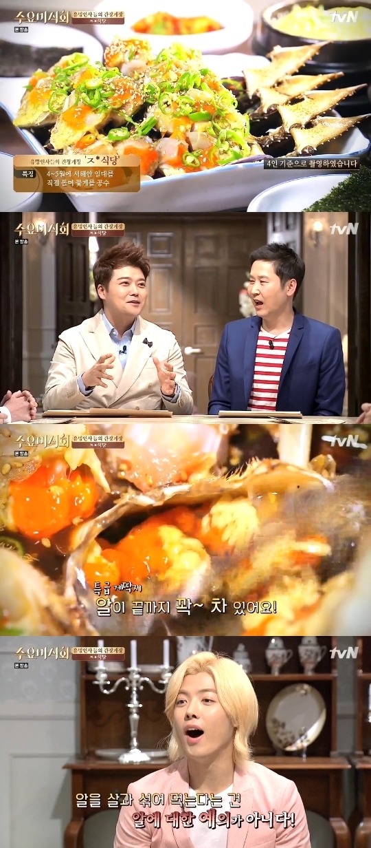 수요미식회 간장게장 진미식당, 강남 여기보다 맛있는 집 없어