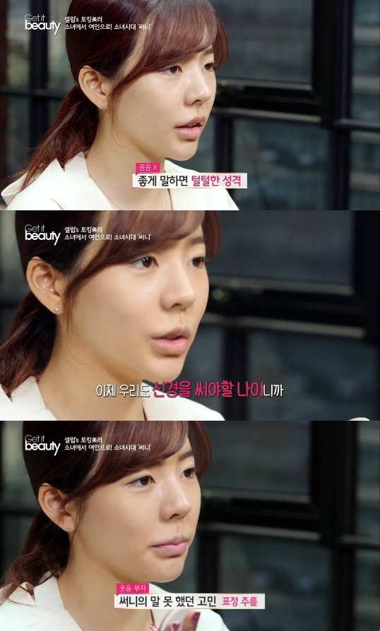 써니 게으른 성격, 많이 웃어 표정 주름 많아 고민 토로 (겟잇뷰티)