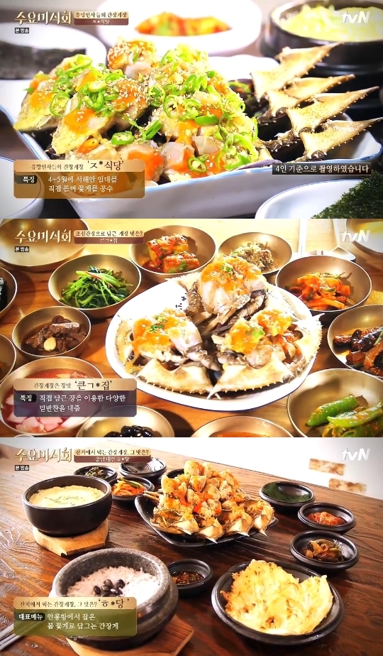 수요미식회 간장게장, 서울·태안 아우르는 3대 맛집은?