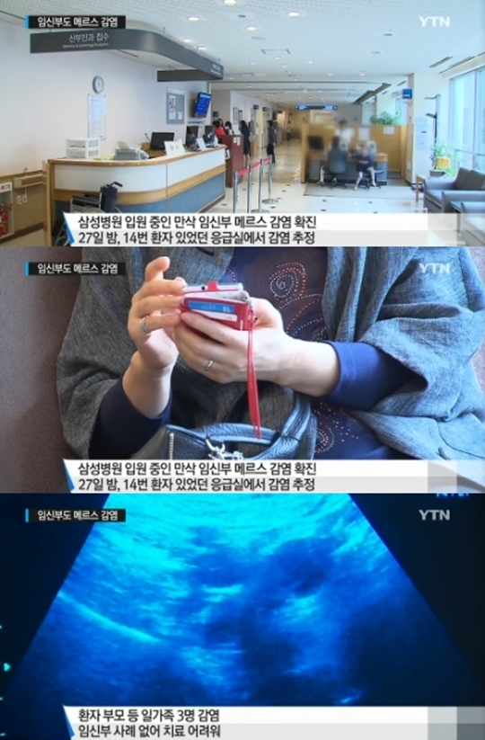서울삼성병원 메르스, 임산부 확진 판정 7살 딸, 간병인 거부 상황