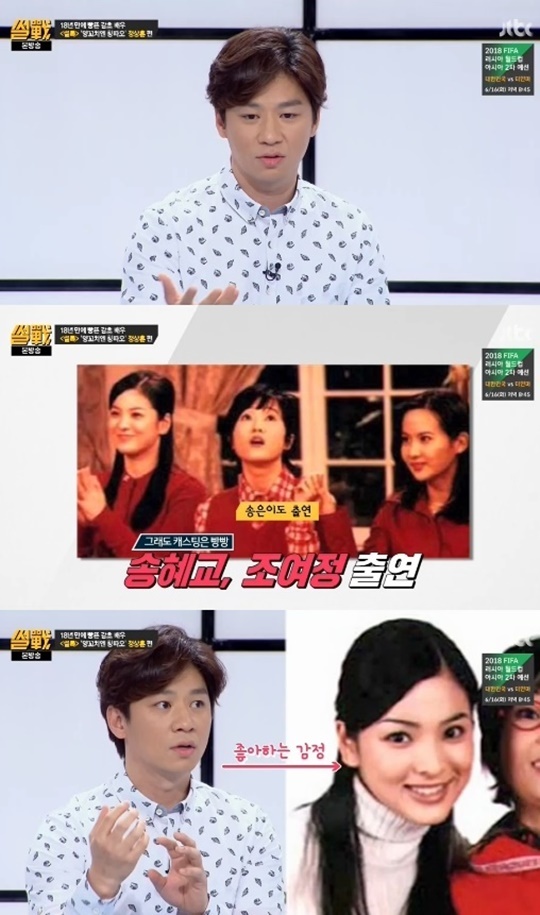 정상훈, 과거 나어때 시트콤 주연, 송혜교와 러브라인 (썰전)