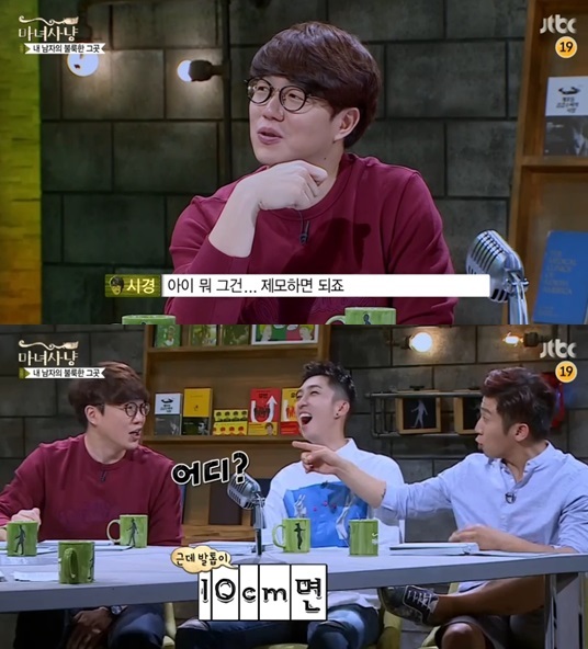 마녀사냥 성시경 여자 콧털·발톱때 다 괜찮아 소탈고백