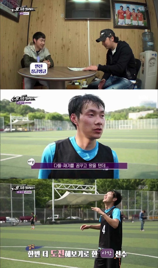 청춘FC 이강 손흥민 보면 축구 더 하고싶다 용기낸 도전