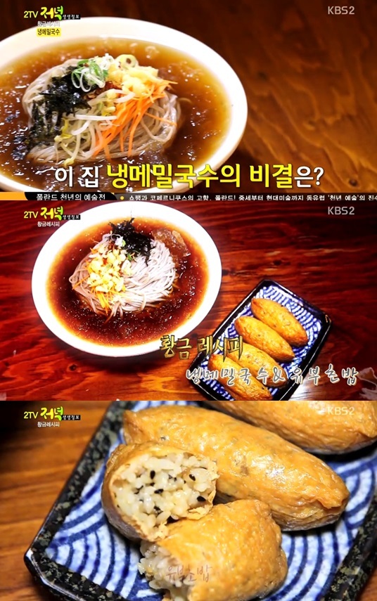 2TV 저녁 생생정보 냉메밀국수&유부초밥 황금레시피, 1시간만에 뚝딱