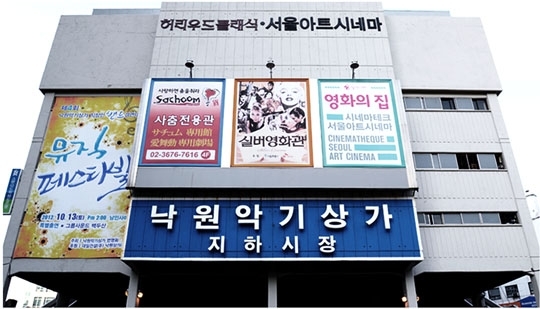 낙원상가, 의미 있는 변화 시도…예술인들을 위한 행사 진행