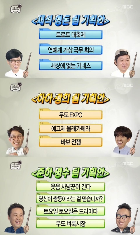 무한도전 특별기획전 아이템 주인공 밝혀졌다 3위까지 프로그램 제작