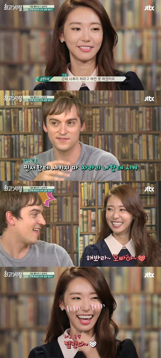 송민서, 기욤 녹인 “오빠야” 부산 사투리 ‘애교만점’ (님과 함께2)